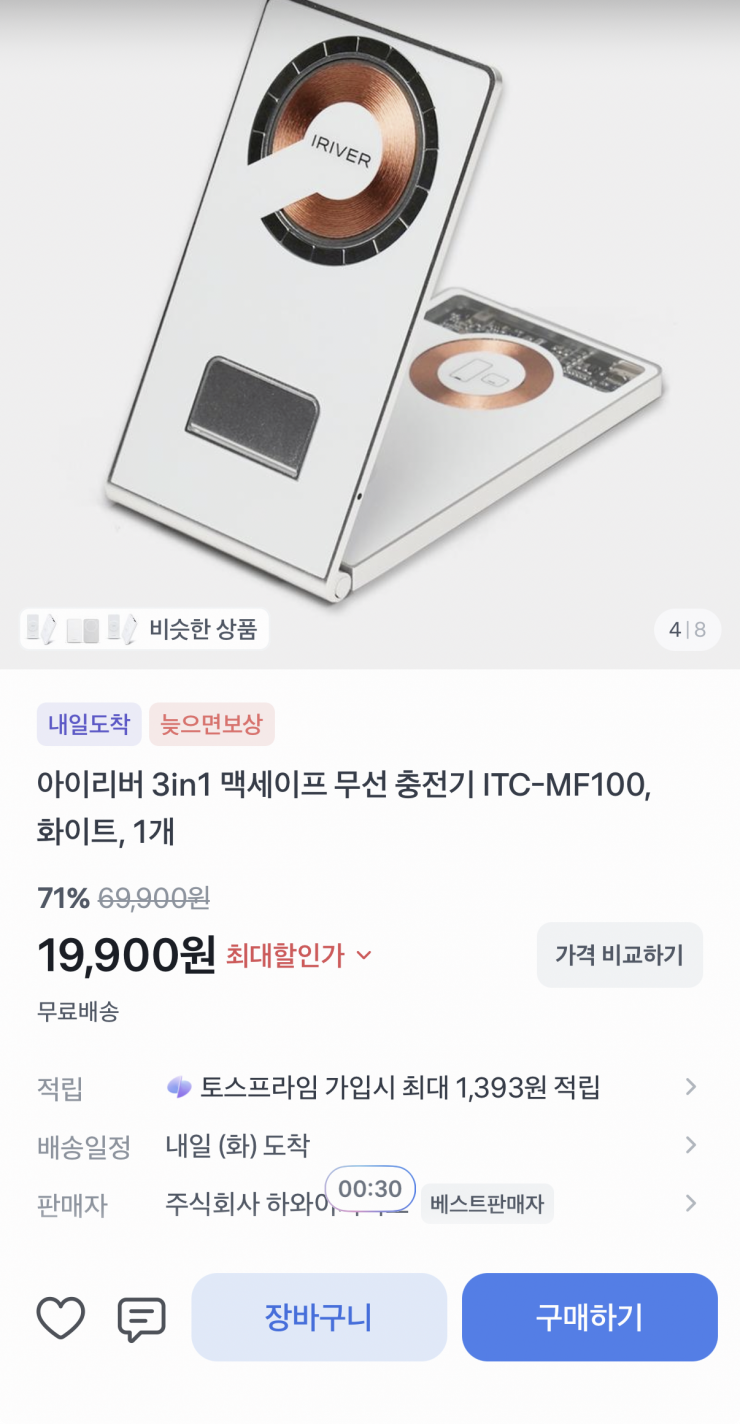 아이리버 3in1 맥세이프 무선충전기 ITC-MF100 (19,900원/무료)