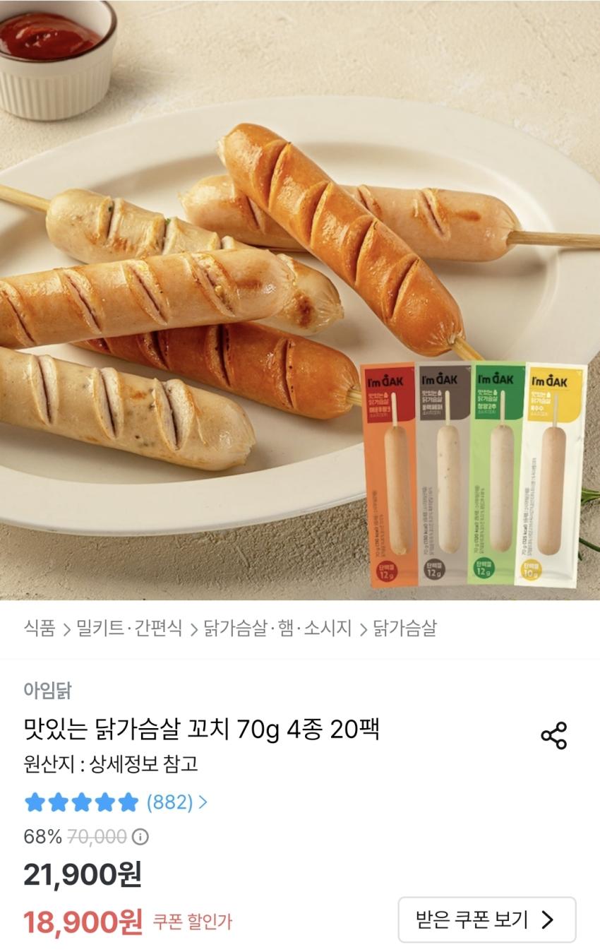 아임닭 닭가슴살 꼬치 70g 4종 20팩 18,900원