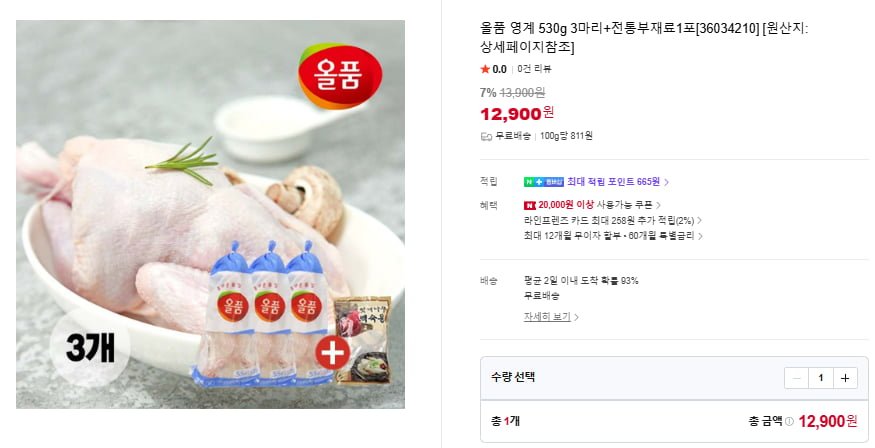 올품 영계 530g 3마리+전통부재료1포 (12,900/무배)