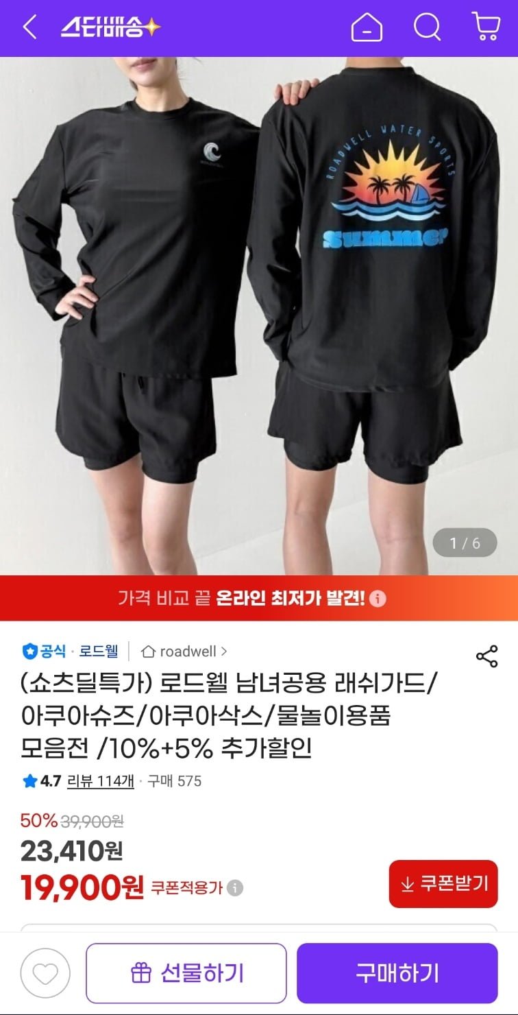 남녀공용 래쉬가드 상하의 세트 (19,900원/무료)