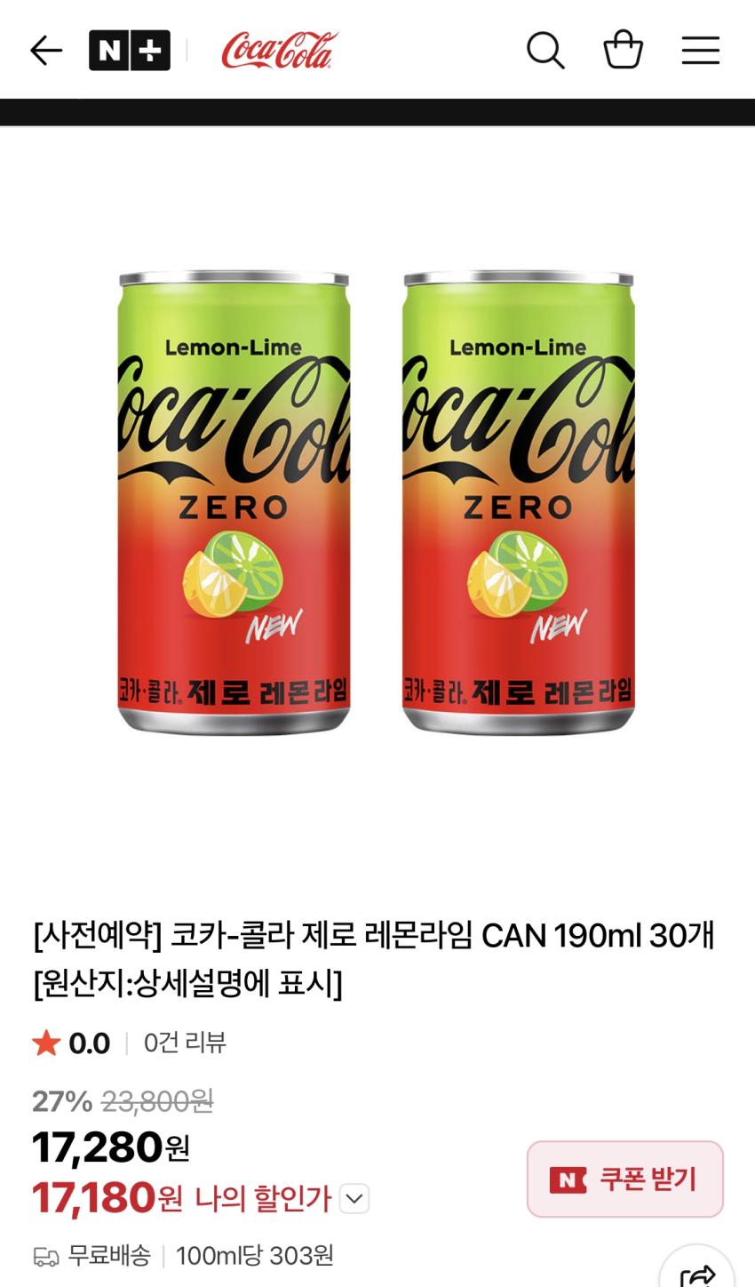 코카콜라 제로 레몬라임 190ml * 30캔 / 17,180원