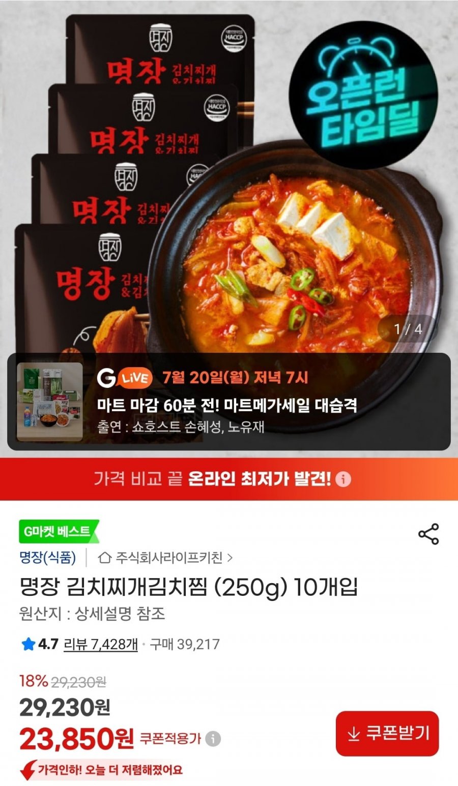 명장 김치찌개김치찜 10개입 (23,850원/무료)