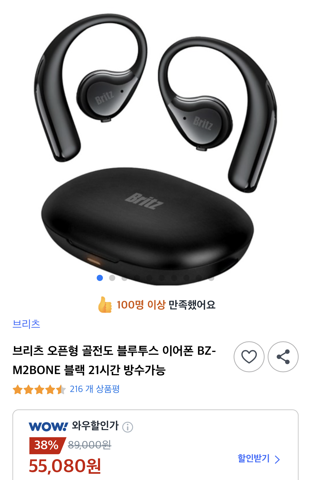 브리츠 오픈형 골전도 블루투스 이어폰 BZ-M2BONE (55,080원/무료)