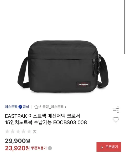 이스트팩 메신저백 크로서 15인치 노트북 수납 (23,920원)