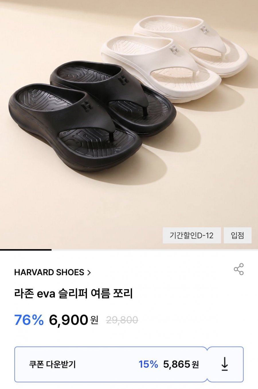 여름 슬리퍼쪼리 (5,865원/무료)