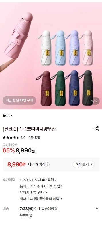 1+1쁘띠미니양우산 (8,990/무료)