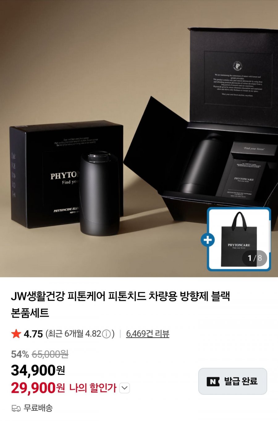 피톤케어 피톤치드 차량용 방향제 블랙 본품세트 (29,900원/무료)