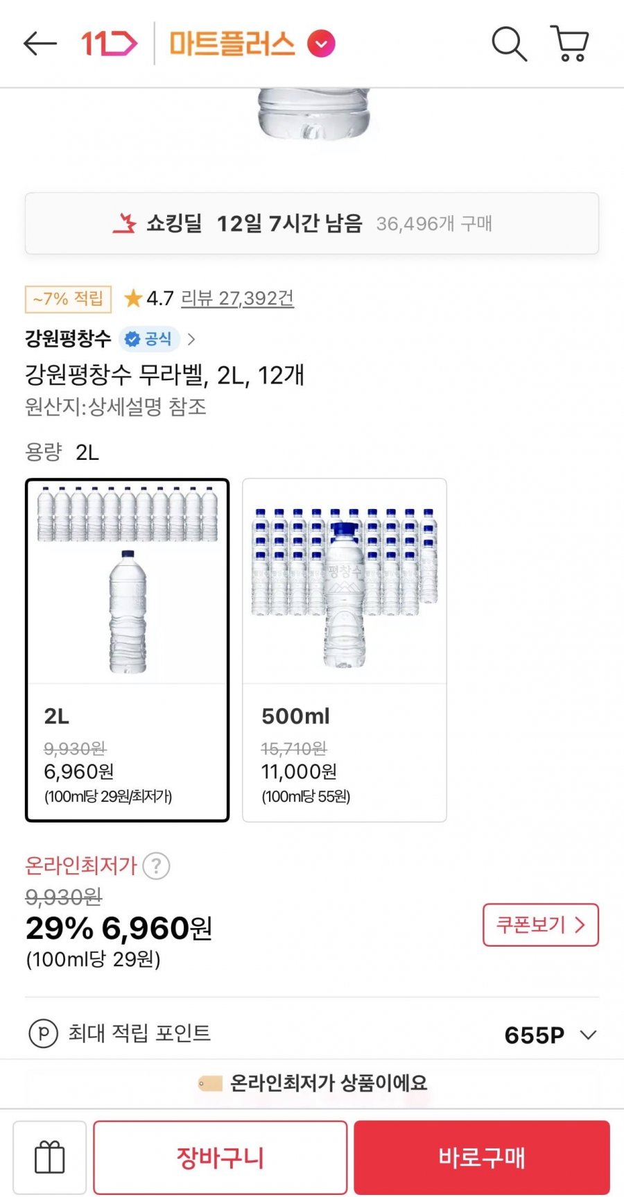 강원평창수 무라벨 2L 12개 (6,960원/무료)