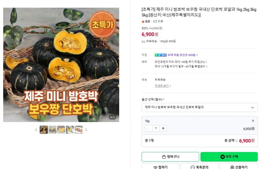 제주 미니 밤호박 보우짱 국내산 단호박 로얄과 1kg (6900원/무배)