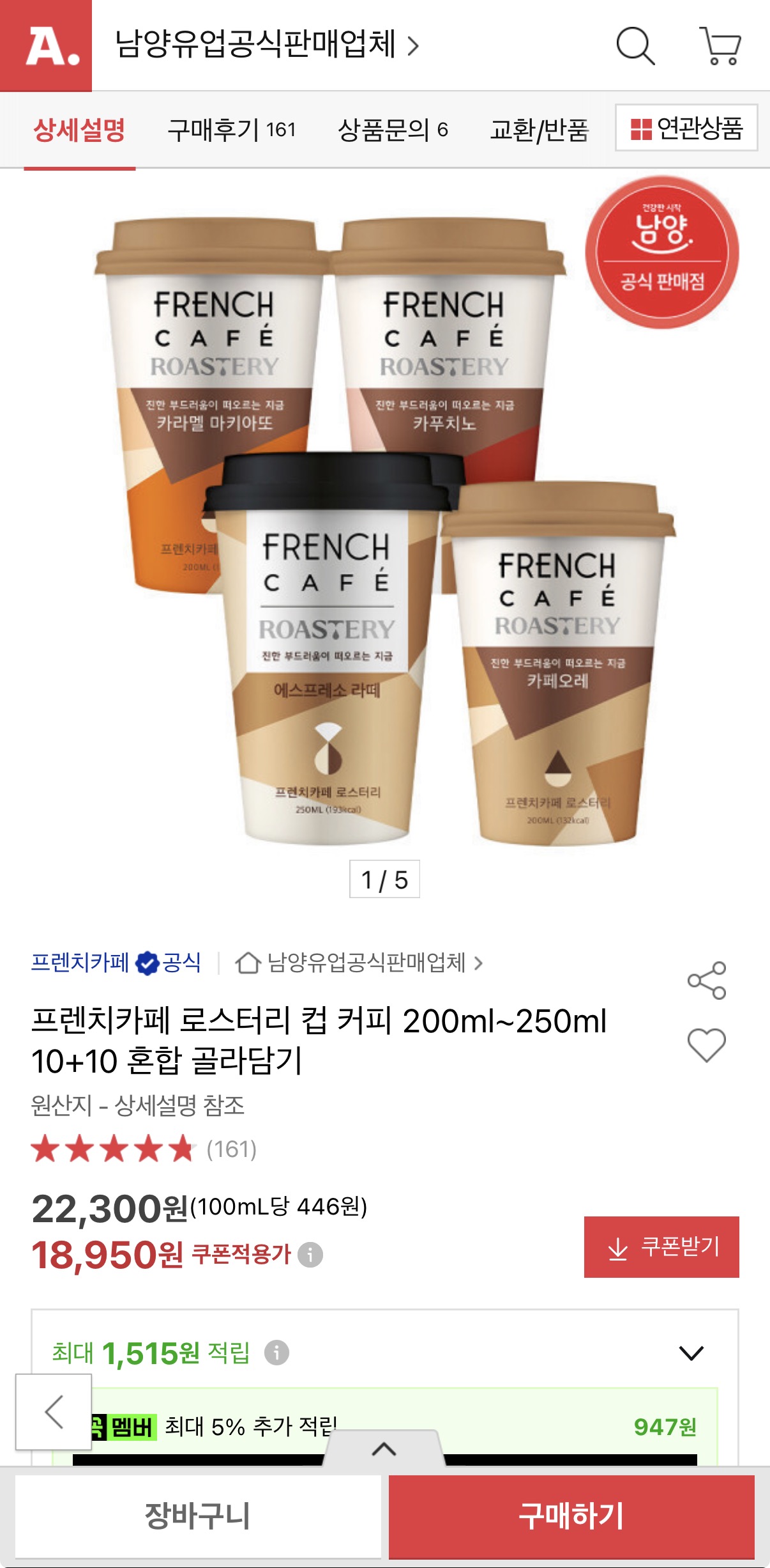 프렌치카페 로스터리 커피 200ml~250ml 20개 골라담기