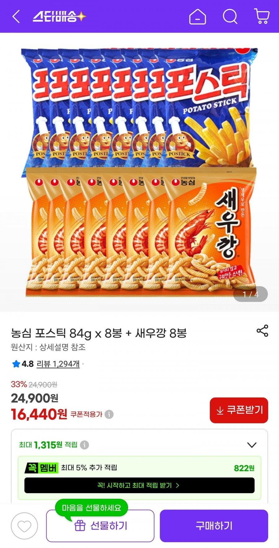 농심 포스틱 84g 8봉+새우깡 8봉 (16,440원/무료)