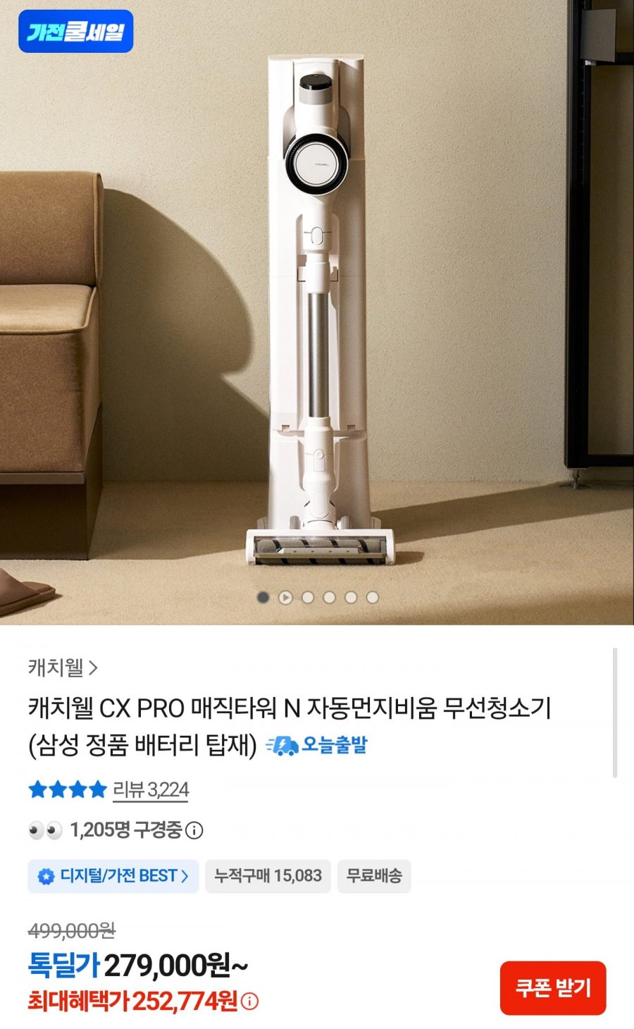 [카카오쇼핑라이브] 캐치웰 CX PRO N 자동먼지비움 무선청소기 (252,774원/무료)