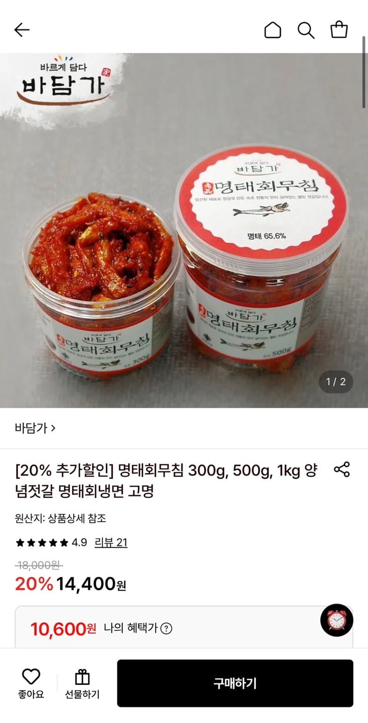 명태회무침 500g (10,600원/무료)