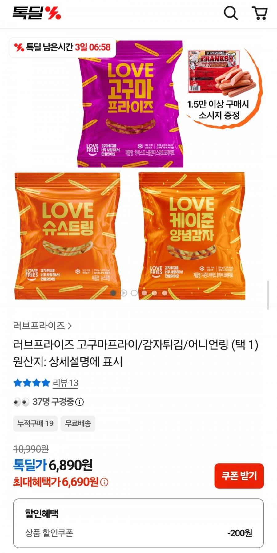고구마프라이/냉동감자/어니언링 택 1 (6,690원/무료)