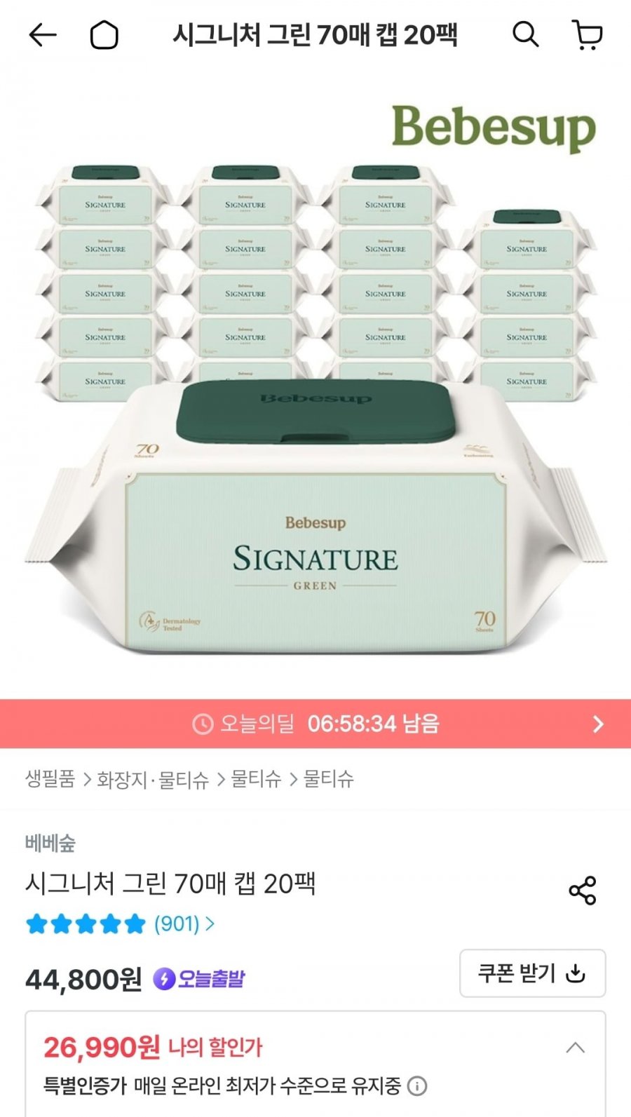 베베숲 시그니처 그린 물티슈 70평량 70매*20캡 (카.페24,990원/무배)