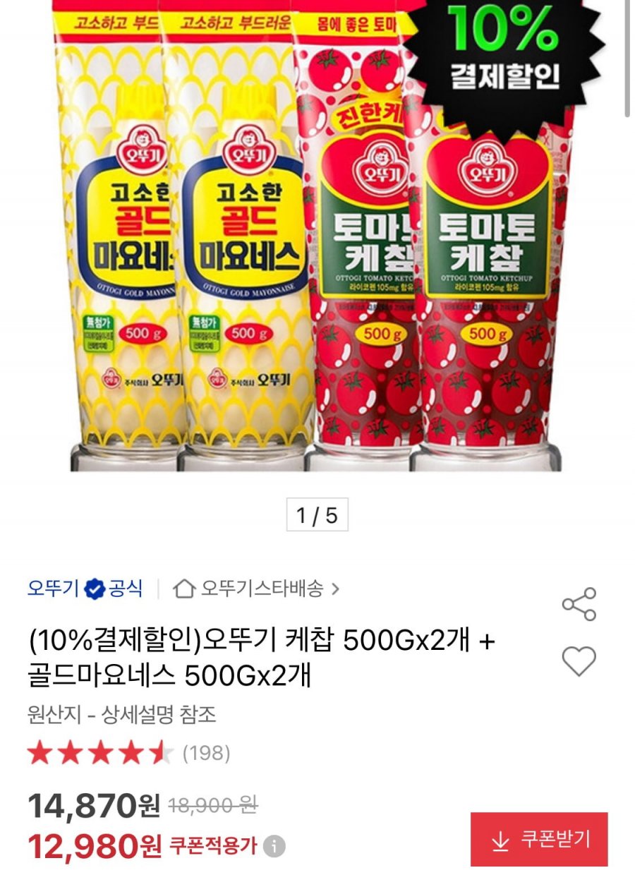 오뚜기 케찹 500g 2개+골드마요네즈 500g 2개 (11,680원/무료)