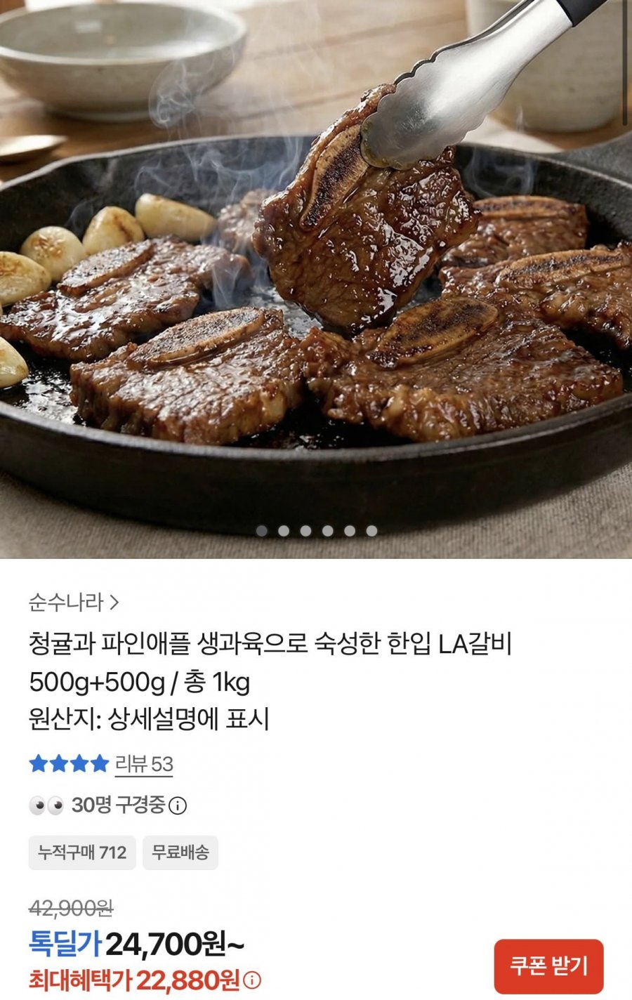 한입 LA갈비 500g+500g (22,880원/무료)