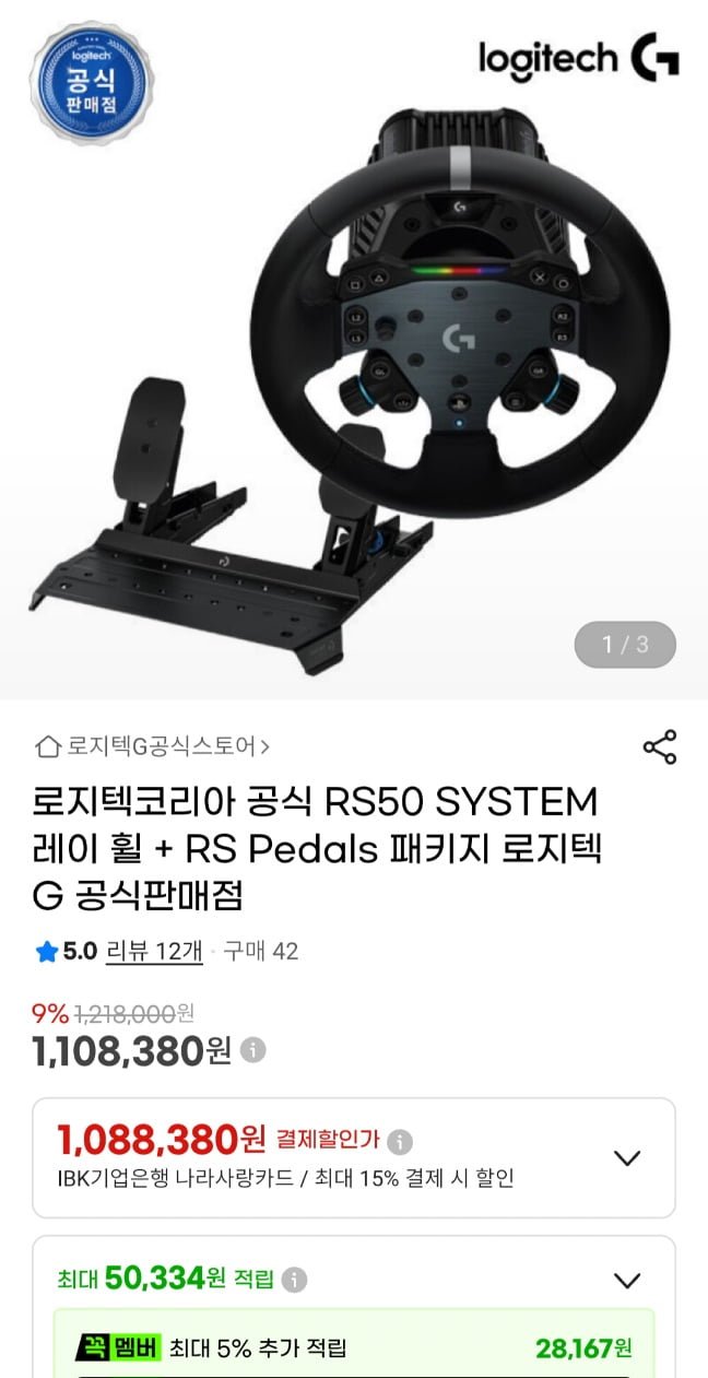 로지텍 RS50 시스템 레이싱휠+RS페달세트  (1,108,380원/무료)
