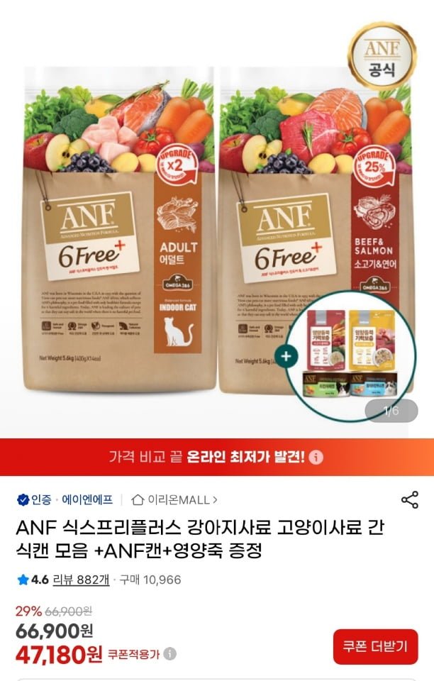 ANF 식스프리플러스 강아지고양이 사료 5.6kg+캔+영양죽 (53,870원/무료)