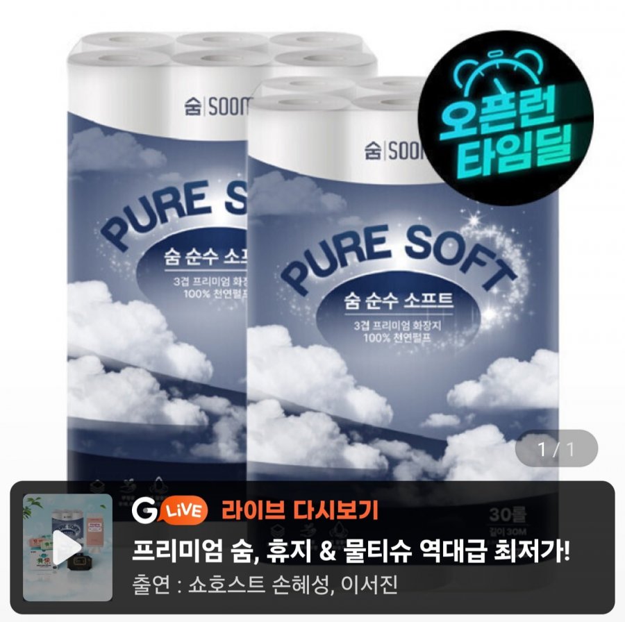 숨 순수 소프트 3겹 30m 30롤 2팩 (15,890원/무료)