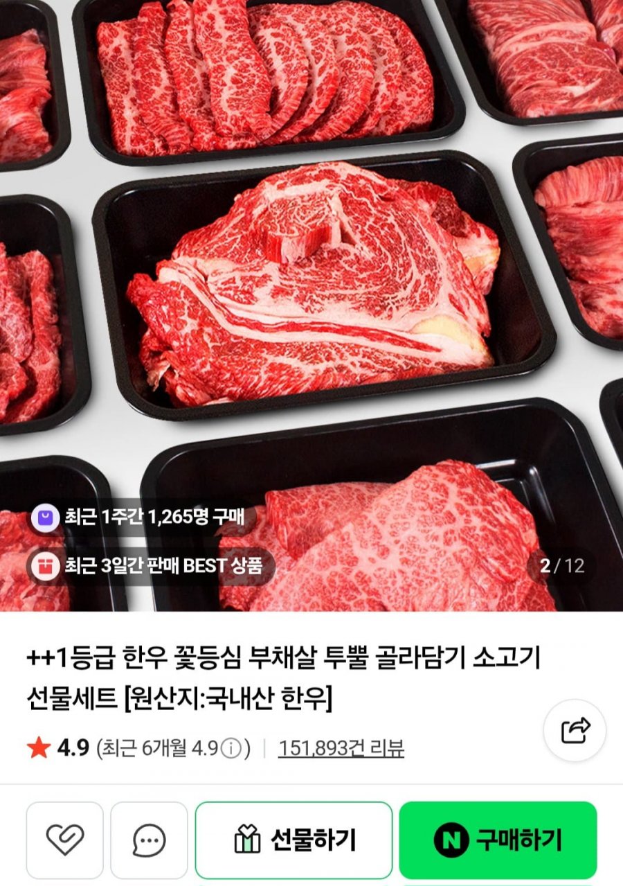 ++1등급 한우 국거리 200g x 3팩 외 골라담기 (20,200원/네멤무료)