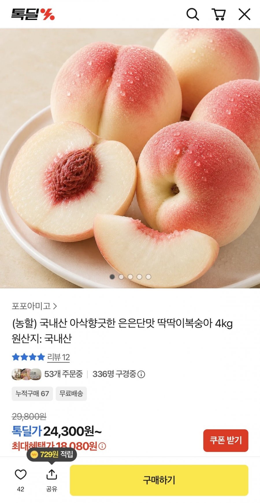 국내산 딱딱이복숭아 4kg (18,080원/무배)