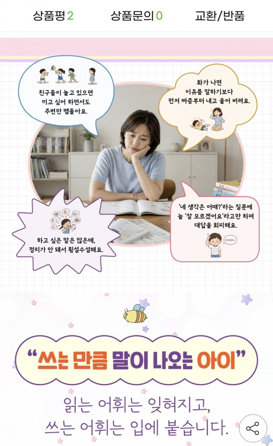 초등 말하기 어휘 따라쓰기(13,610원/무배)