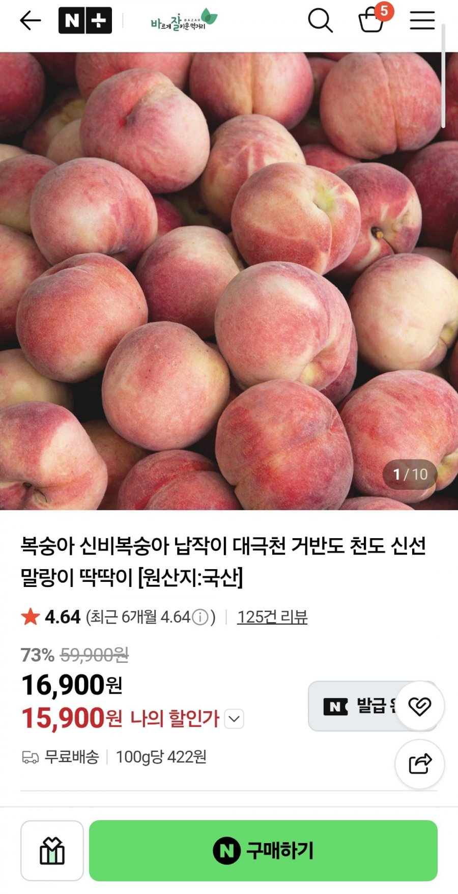 황도/백도 4kg 중소과 20-28과 (15,900원/무료)