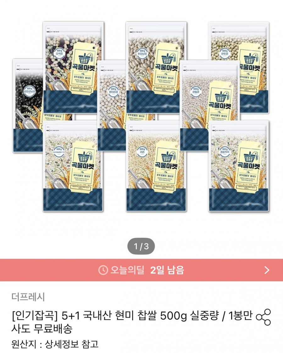 잡곡혼합곡 500g 골라담기 5+1 (1,710원~/무료)