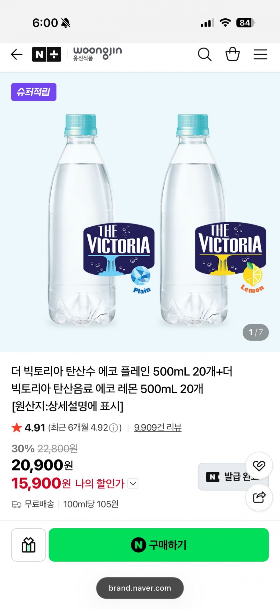 빅토리아 탄산 무라벨 500 20+20(네멤 체감가 13,674원/무배)