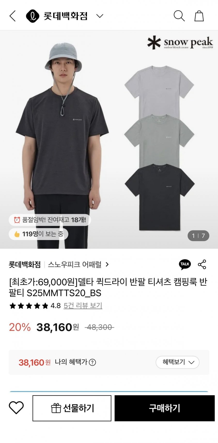 스노우피크 델타 퀵드라이 반팔 티셔츠 캠핑룩 반팔티 38,160원