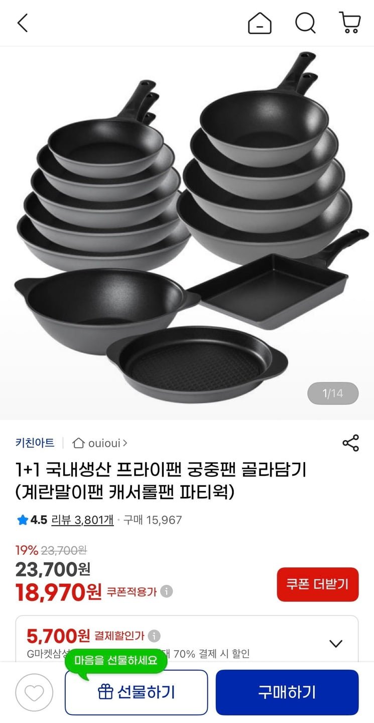 1+1 국내생산 프라이팬 궁중팬 (18,970원/무료)