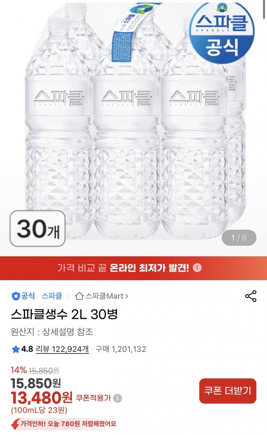 스파클생수 2L 30병 (13,480원/무료)
