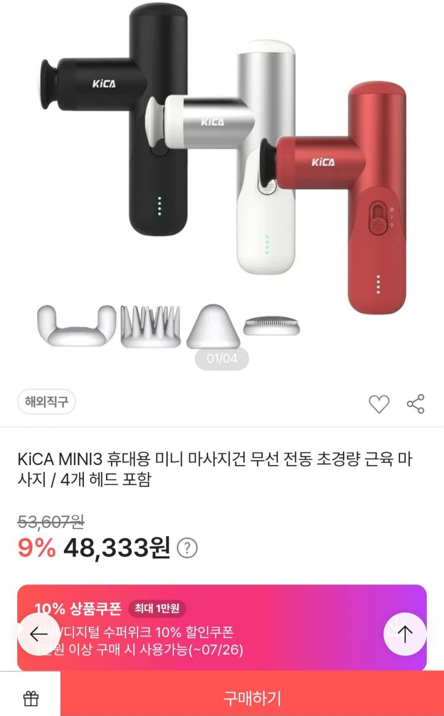 KICA MINI3 휴대용 미니 무선 전동 마사지건 4개 헤드 포함 (BC 43,500원/무료)