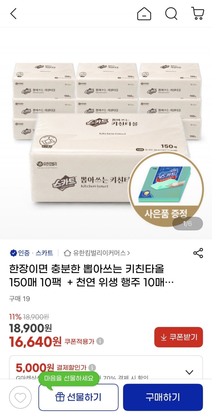 스카트 키친타올 150매 10팩+위생행주 10매 (16,640원/무료배송)