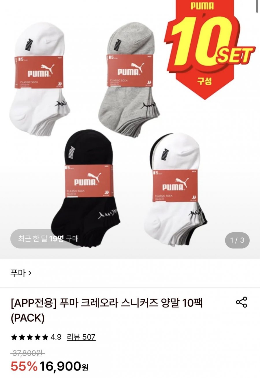 푸마 크레오라 스니커즈 양말 10팩(PACK) (16,400원/무료)