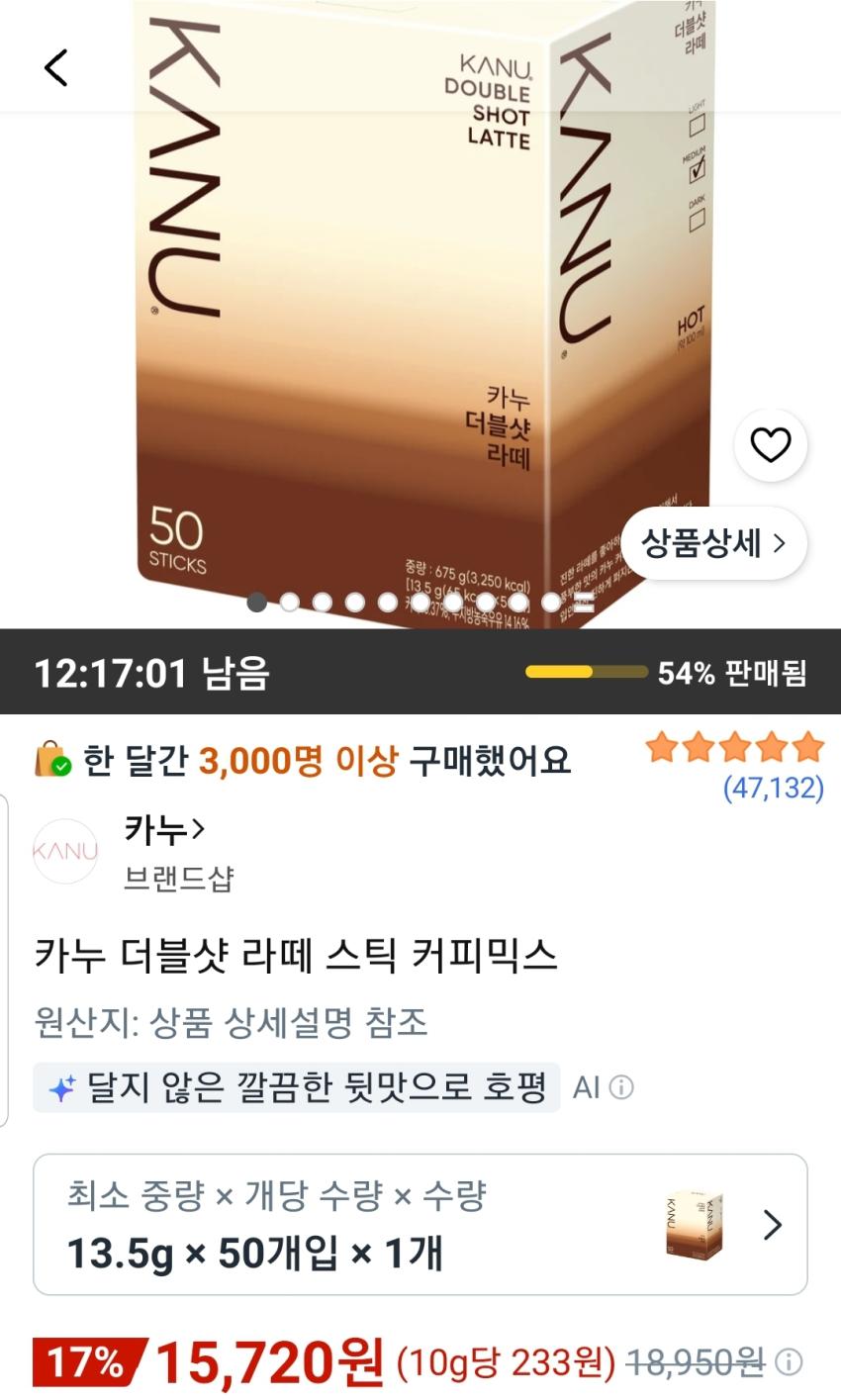 카누 더블샷 라떼 스틱 커피믹스 13.5g x 50개입 15,720원