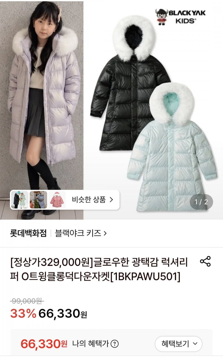 블랙야크키즈 트윙클롱덕다운자켓 (66,330원/무료)
