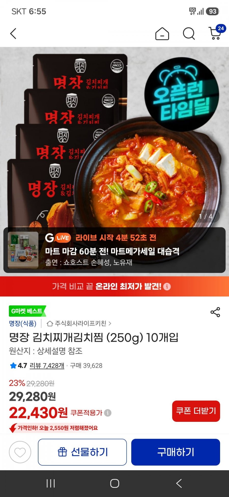 명장 김치찌개김치찜 (250g) 10개입(22,430원/무료)