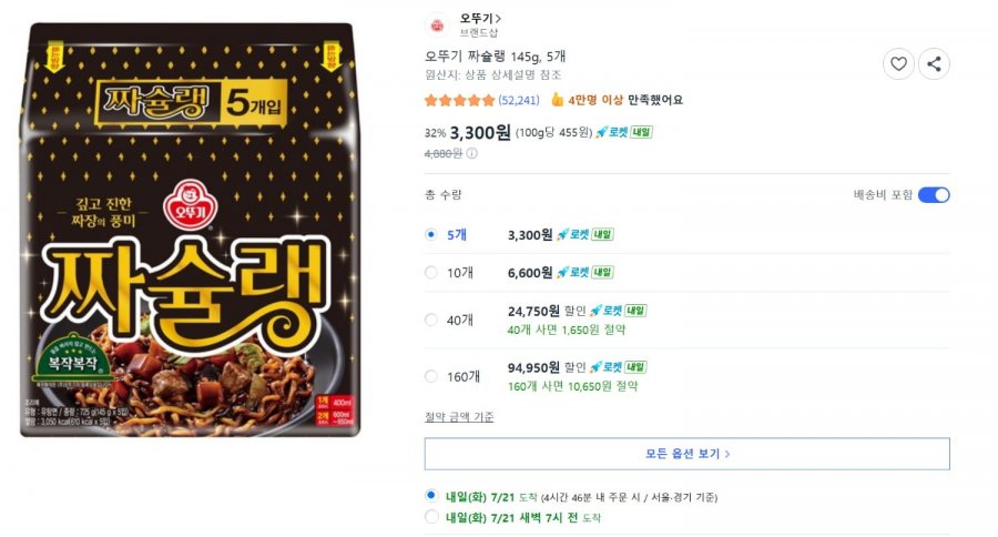 오뚜기 짜슐랭 145g 5봉 (3,300원/와우무료)