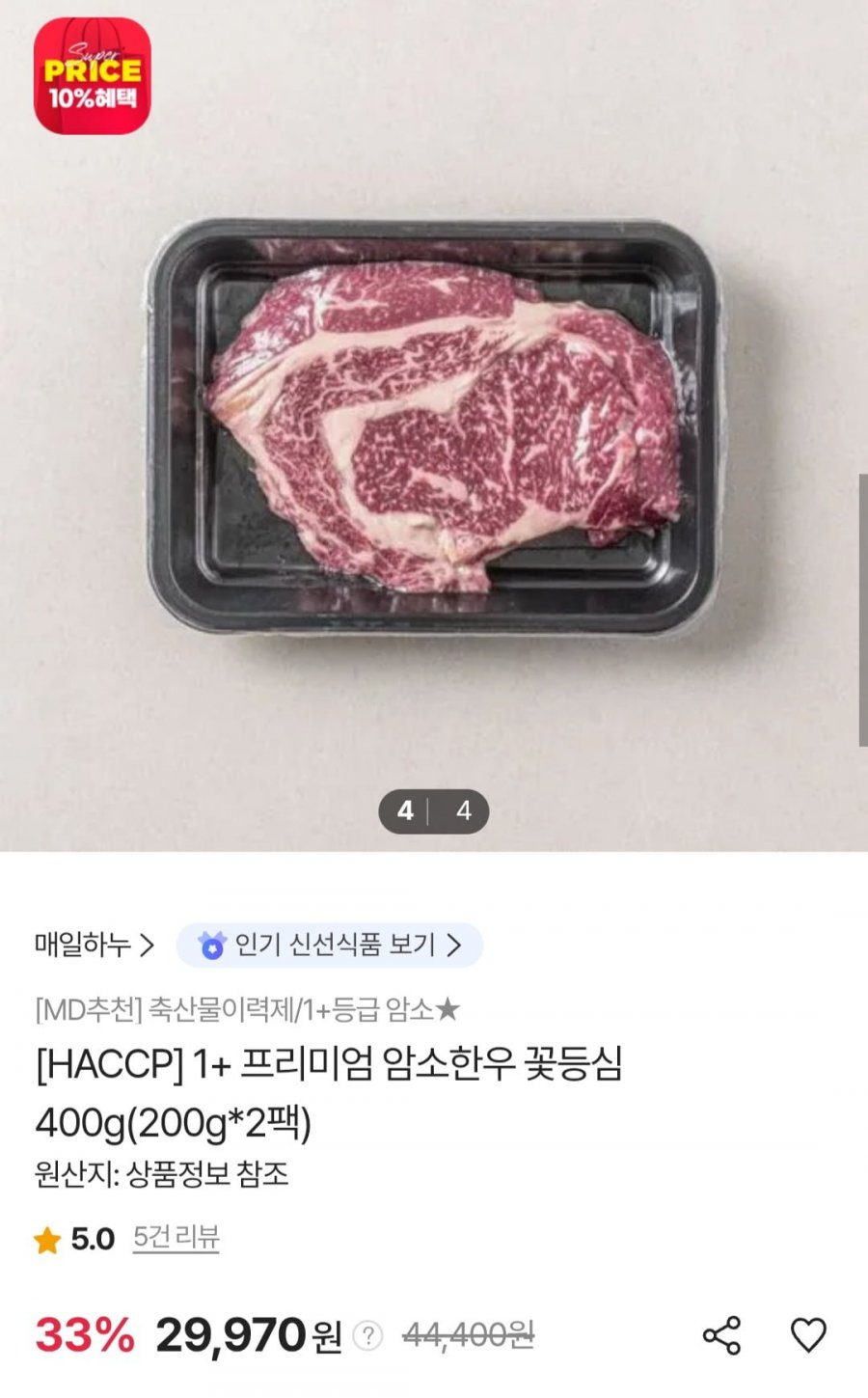 1+암소한우 꽃등심 400g (페이코 28,622원/무료)