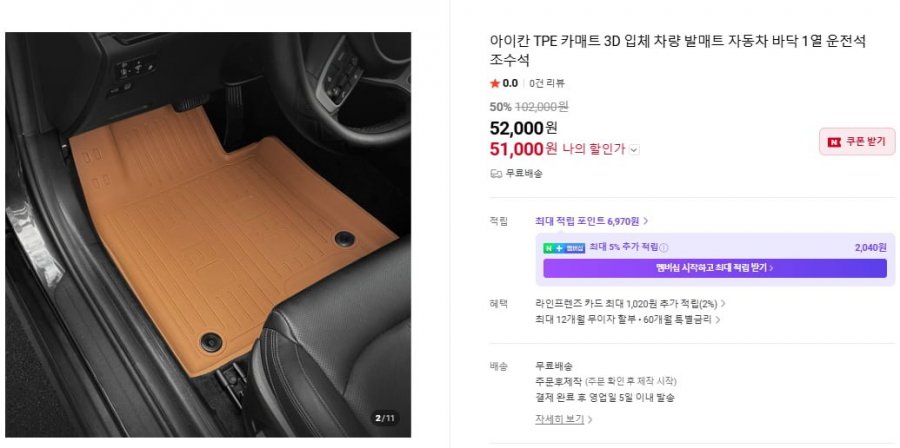 아이칸 TPE 카매트 3D 자동차매트 운전석+조수석 1열 (52,000원/무료)