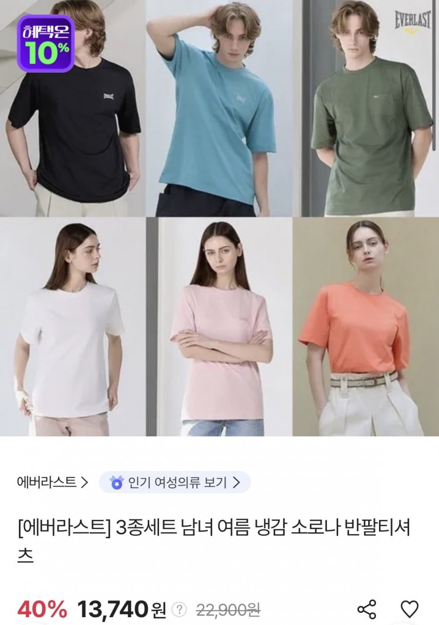 3종세트 남녀 여름 냉감 소로나 반팔티 (13,740원/무료)