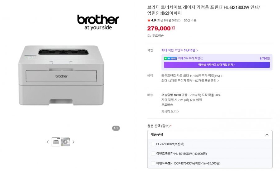 브라더 토너세이브 프린터 HL-B2180DW 239,000원 무료