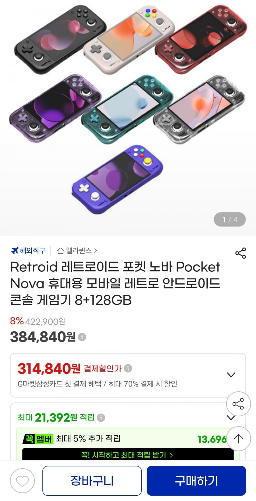 Retroid 포켓 노바 Pocket Nova 휴대용 모바일 안드로이드 콘솔게임기 8+128GB (384,840원/무료)