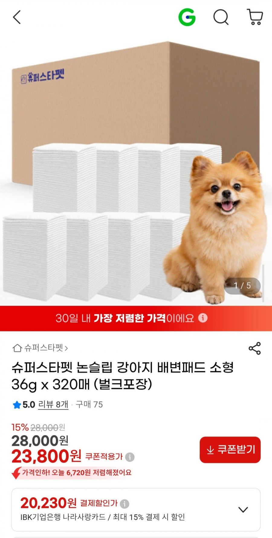논슬립 강아지 배변패드 소형 36g x 320매 벌크포장 (23,800원/무료)