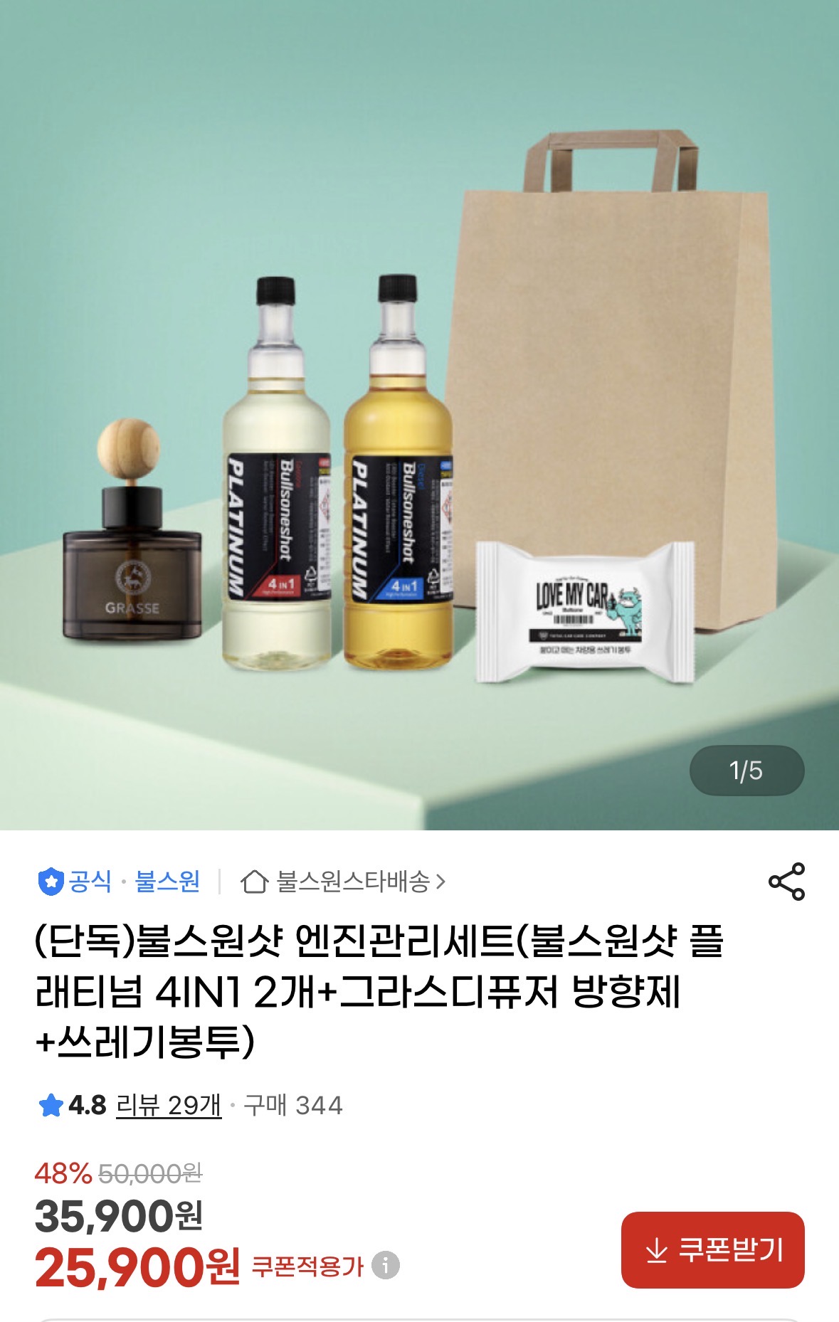 불스원 엔진관리세트(4IN1 첨가제+디퓨저+쓰레기봉투)