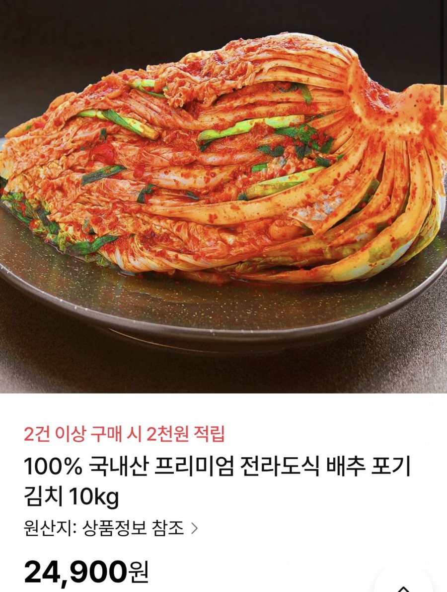 전라도식 배추 포기김치 10kg (24,900원/배송비쿠폰무료)