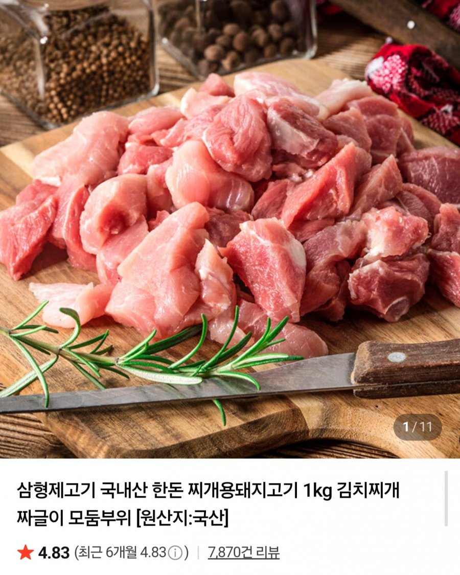 국내산 한돈 찌개용 모둠 2kg (16,900원/네멤무배)