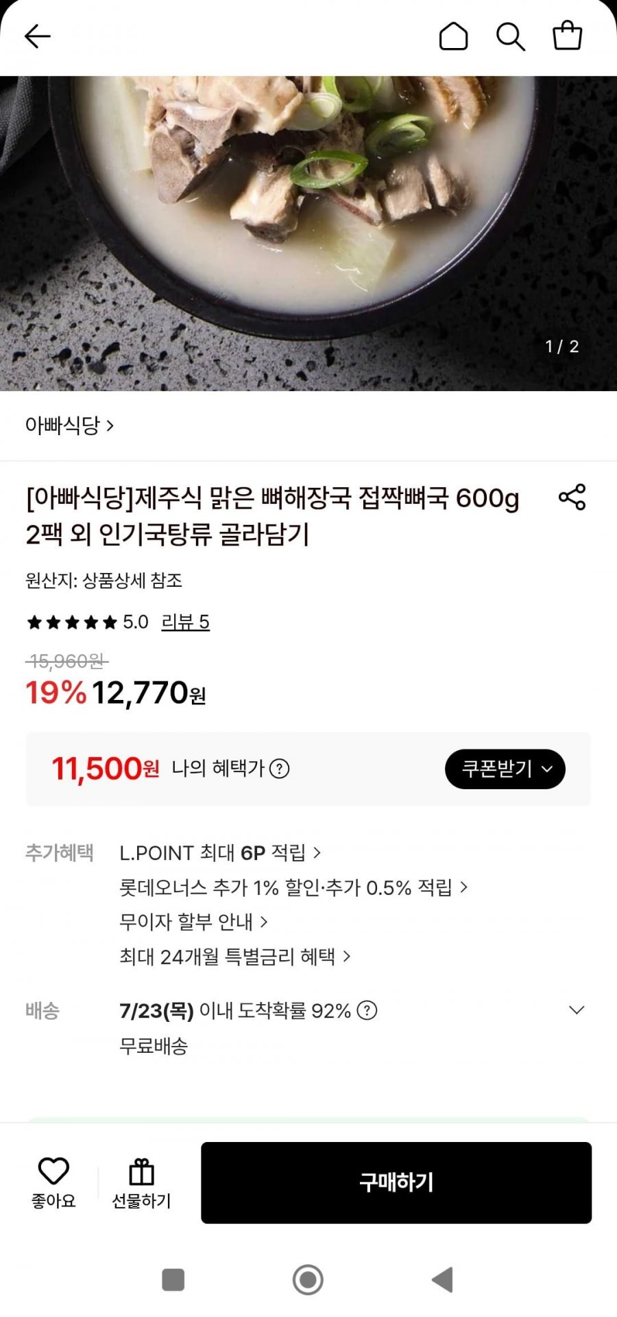 제주식 맑은 뼈해장국 접짝뼈국 600g 2팩 외(11,500원/무배)